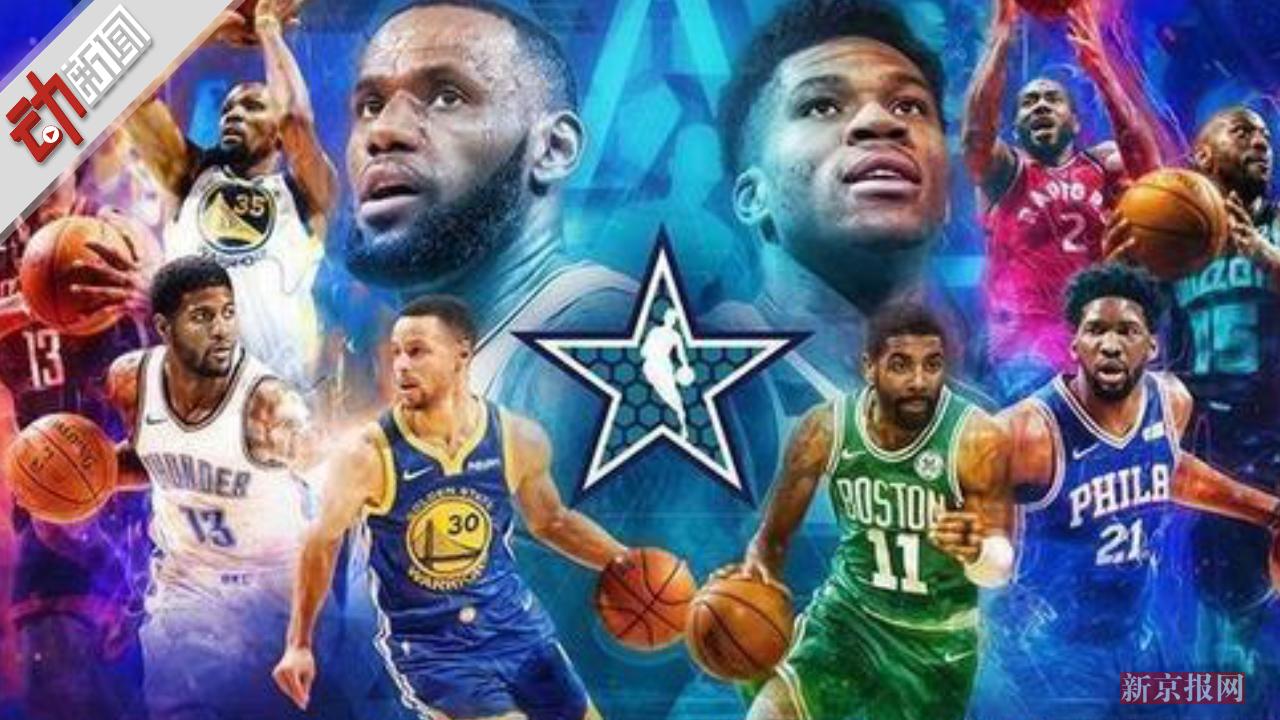 篮球NBA公布全明星赛制调整，增加新玩法（NBA官宣全明星赛规则变更，新增多项玩法）